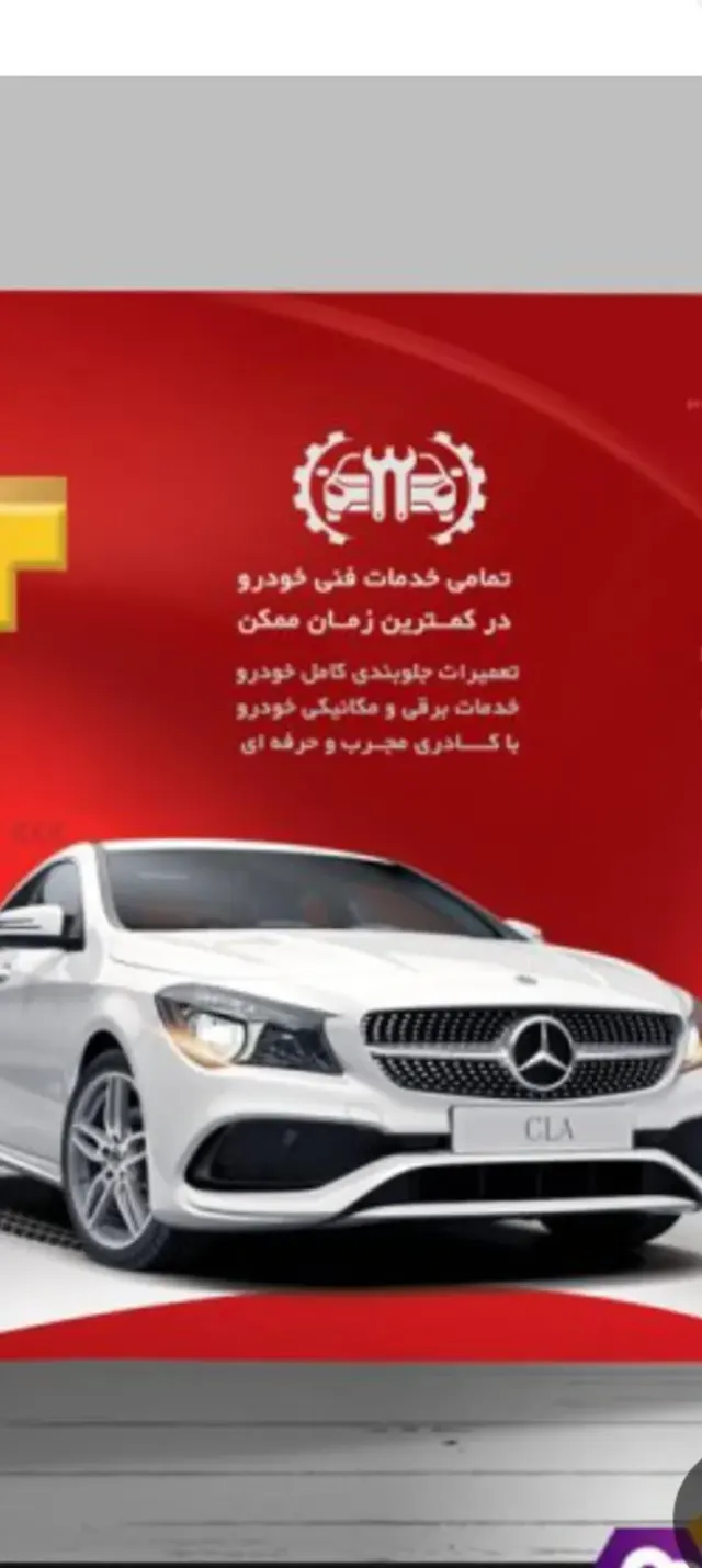 برق خودرو حمید