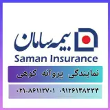 نمایندگی بیمه سامان کد ۸۱۴۷ (پروانه کوهی)