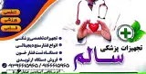 تجهیزات پزشکی سالم فرهیخته