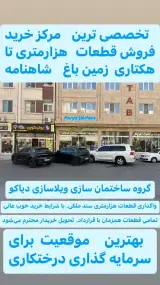 گروه ساختمان سازی ویلاسازی سرمایه گذاری دیاکو