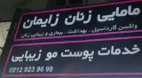کلینیک پوست وموذوالقدر