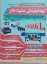 چاپ و تبلیغات مشهد هنر نظری