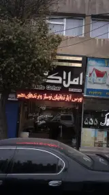 املاک گوهر