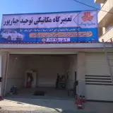مکانیکی توحید جبارپور انواع ماشین های سایپا