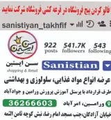 سن ایستین