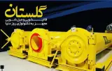 قالیشویی گلستان لاهیجان