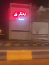 عطاری حنا پلاس