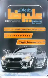 کارواش علیرضا