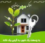 املاک مهر (صادقیان)