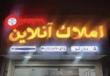 املاک آنلاین یازرلو
