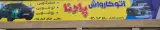 کارواش پادنا