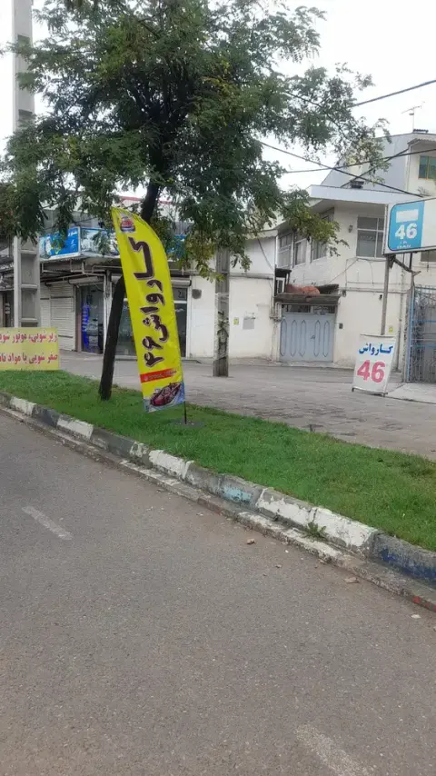 کارواش 46