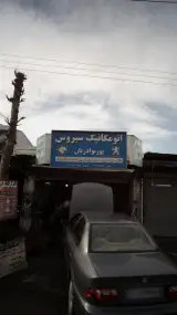 اتومکانیک سیروس پورنوادریان