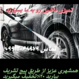 کارواش برادران فتحی
