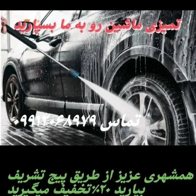 کارواش برادران فتحی