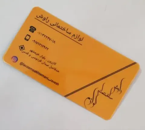 فروشگاه لوازم ساختمانی راوش