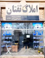 املاک تفتان