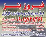 فیروز بنز