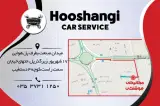 تعمیرگاه جلوبندی و مکانیکی هوشنگی