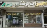 تجهیزات پزشکی سندس