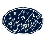 دارالوکاله وکیل التجار