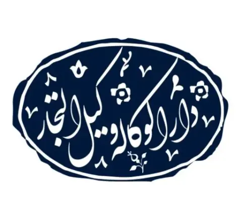 دارالوکاله وکیل التجار