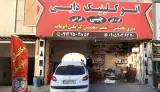 تعمیرگاه خودرو دایی