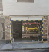 برق خودرو ویرا