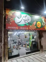 عطاری ترنج