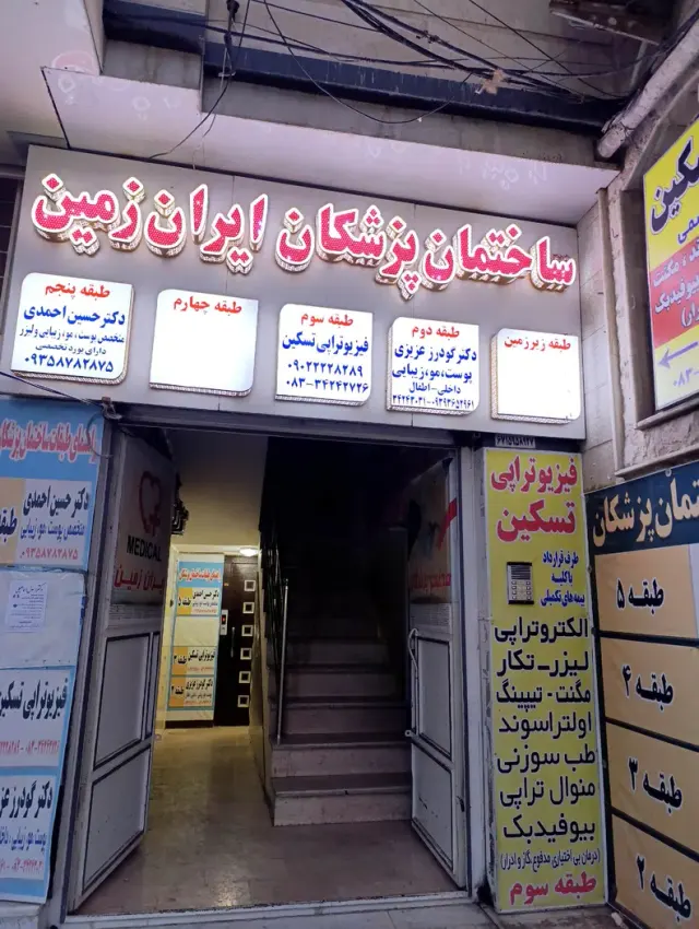 فیزیوتراپی تسکین