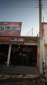 مازند تایر