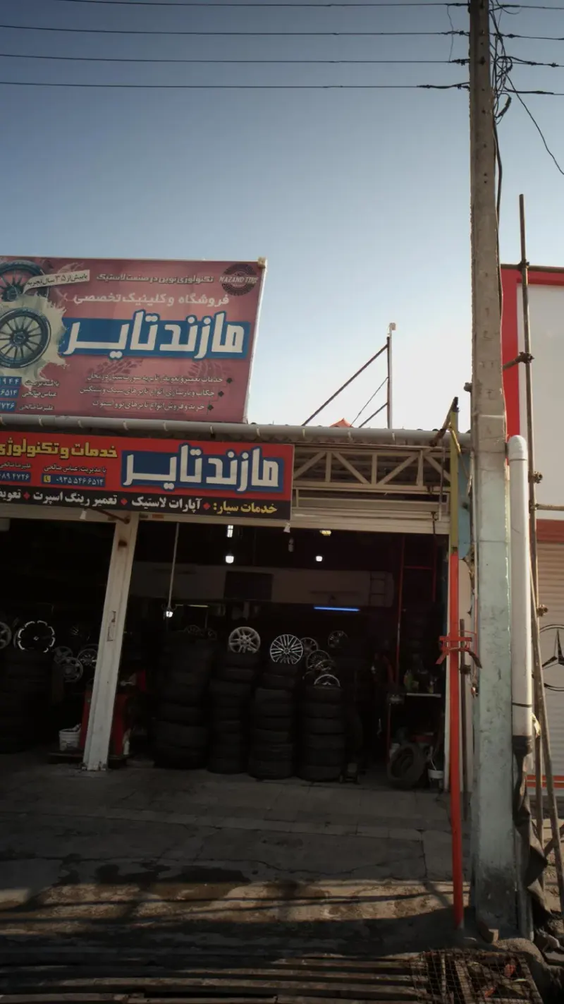 مازند تایر
