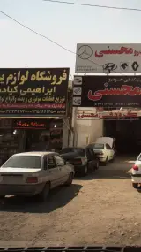 فروشگاه لوازم یدکی ابراهیمی کیاده