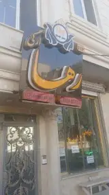 دکوراسیون داخلی رها