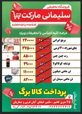 سلیمانی مارکت