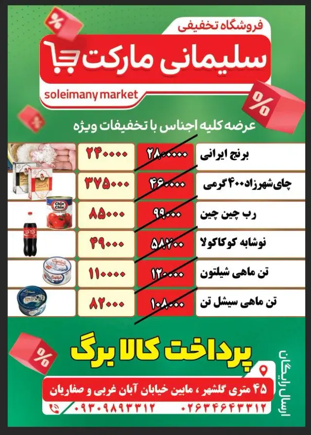 سلیمانی مارکت