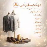 خیاطی فرهاد