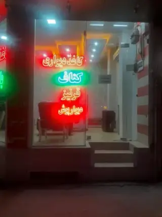 دکوراسیون داخلی ایلیا
