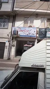 مشاور املاک موجر و مستاجر
