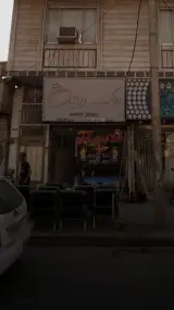 املاک ایرانیان