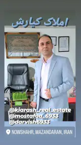 املاک کیارش