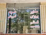 مشاور املاک قائم