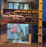 دیاگ و برق خودرو حسین
