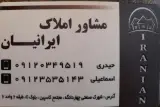 مشاور املاک ایرانیان