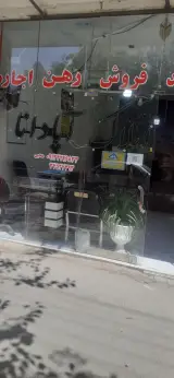 مشاور املاک آپادانا