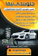نصب فرمان برقی جلوبندی نیما