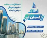 املاک آسمان آبی