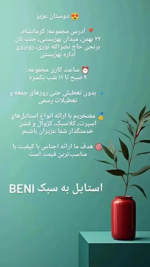 پوشاک بنی