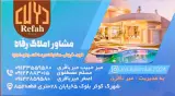 املاک رفاه