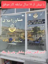 مشاور املاک شعبانی زاده